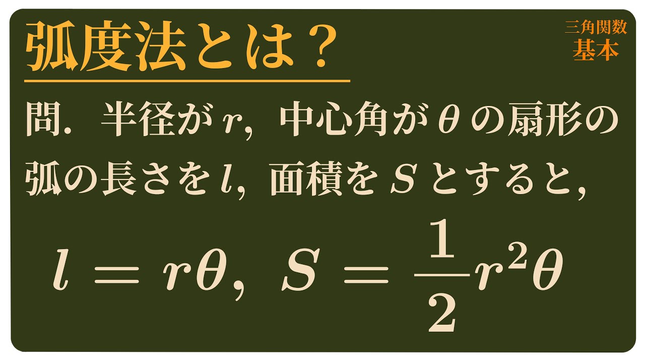 弧度法