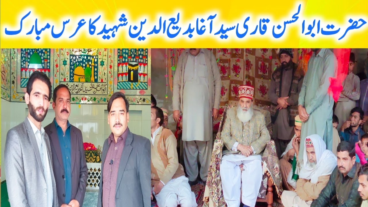 Hazrat Abu al Hasan Qari Syed Agha Badee ud Deen Shaheed Gilani Darbar Sahari Sharif Shakargarh