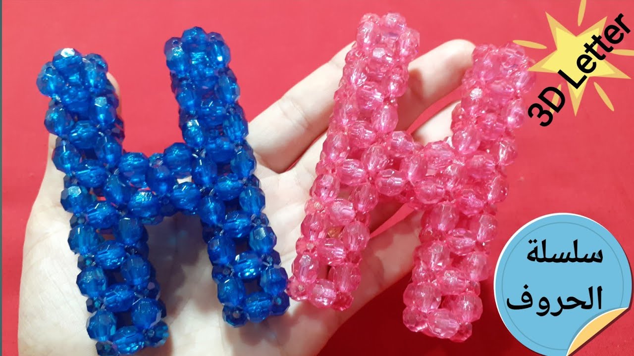 #كيف_تصنع_حرف_H_باحترافية_من_الخرز #How_to_make_letter_H_With_beads