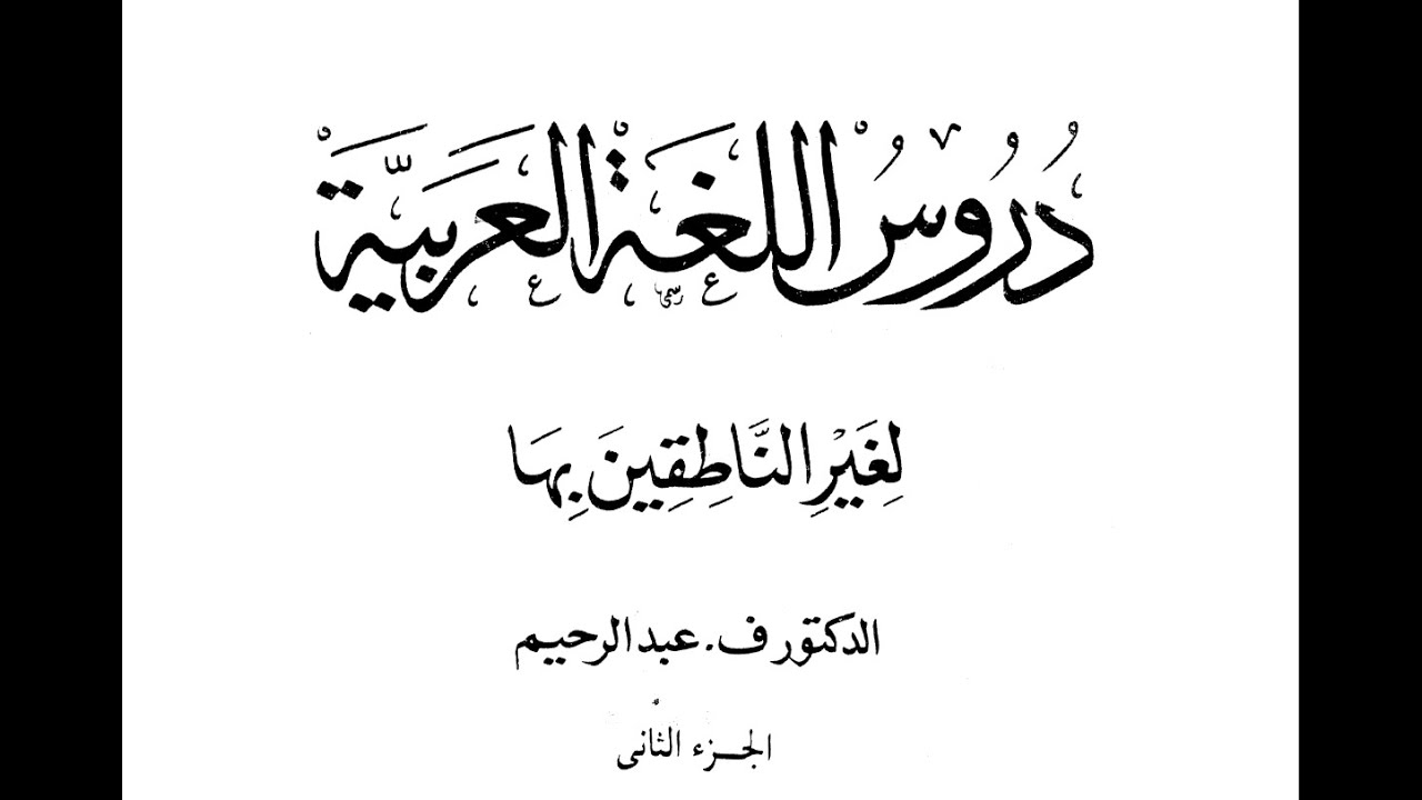 TOME 2 MEDINE : Leçon 3 Partie 2 [3/31]