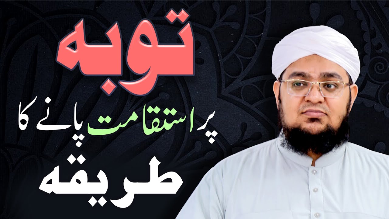 Tauba Par istiqamat Pany Ka Tareeka | Gunah Chorny Ka Tareeka | Mufti Qasim Attari