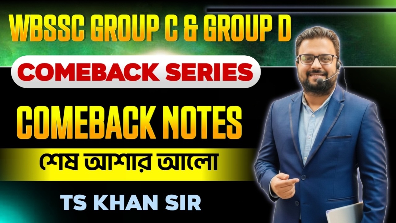 ComeBack Notes For WBSSC Group C And D || শেষ আশার আলো || By TS Khan Sir #wbsscgroupc #wbsscgroupd