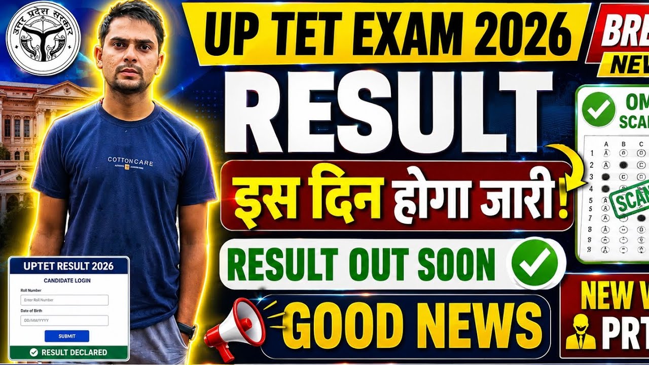up tet exam result 2026 new update / up tet exam result 2026 out soon good news update 