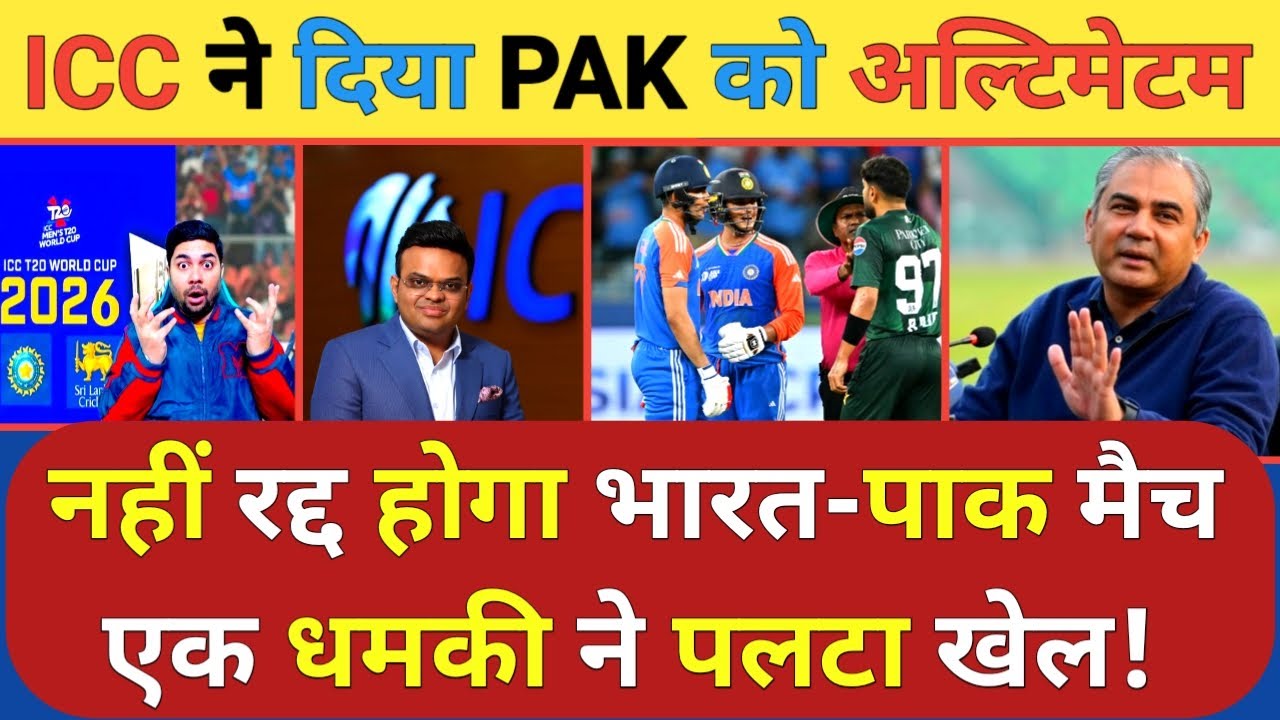 तो नहीं रद्द होगा India बनाम Pakistan तो ICC की एक धमकी से पलटा खेल PCB की हालत हुई पस्त BCCI मस्त