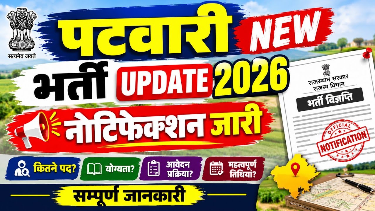 Patwar Vacancy 2026 | Rajasthan Patwari Vacancy 2026 | Rajasthan Patwari Bharti 2026 |#newbharti2026