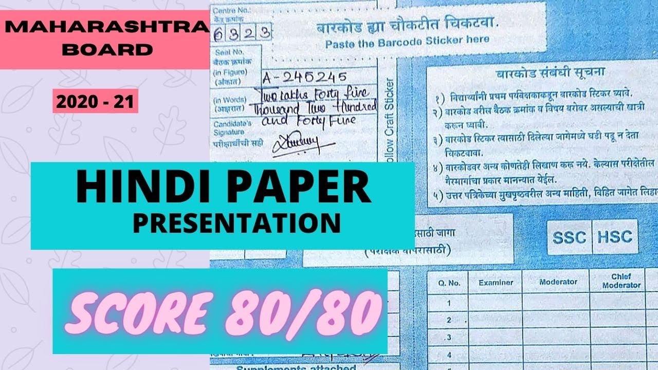 HINDI PAPER PRESENTATION AND EXPLANATION| SCORE BEST MARKS| MAHARASHTRA BOARD| SSC | VISION