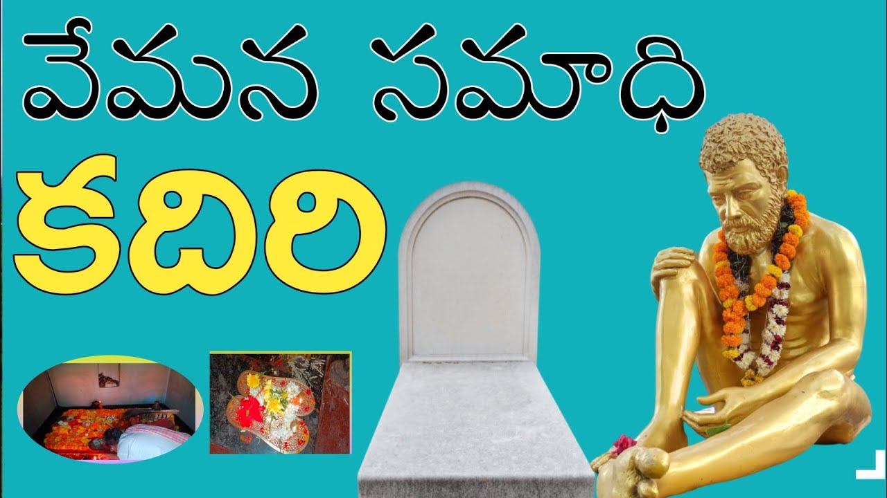 Yogi Vemana Samadhi | Kadiri Anantapur