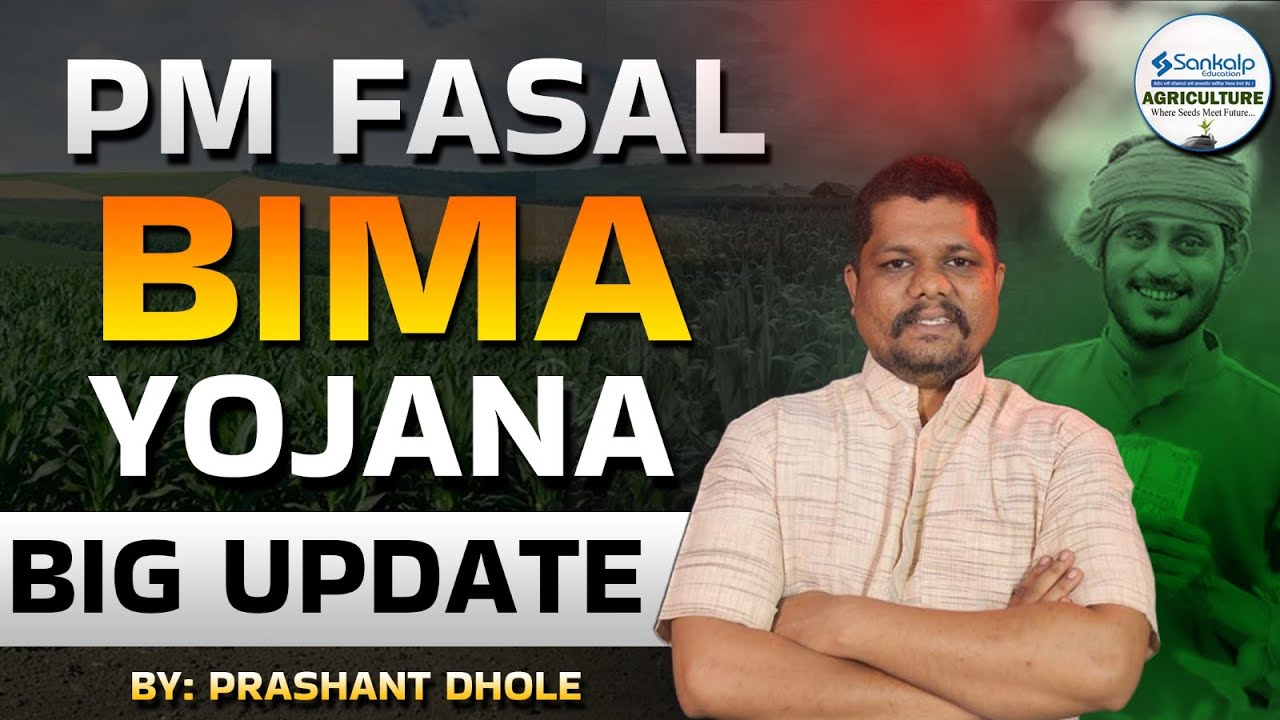 PM FASAL BIMA YOJANA || BIG UPDATE || BY: PRASHANT DHOLE