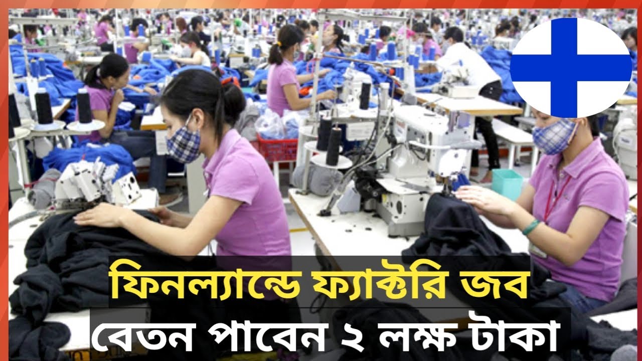 ফিনল্যান্ডে কোম্পানি জব, বেতন পাবেন ২ লক্ষ টাকা।  Finland work visa।