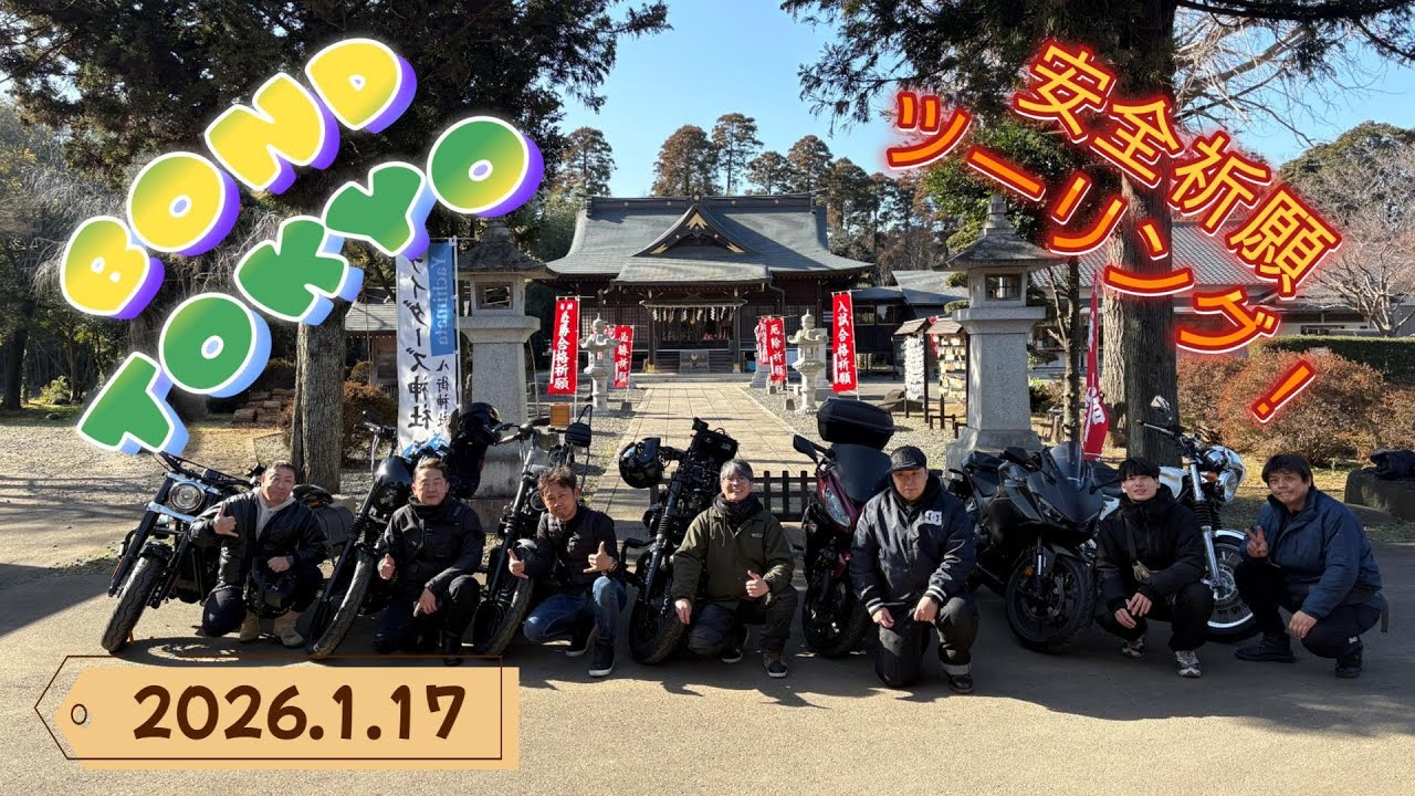 安全祈願ツーリング‼BOND TOKYO　26.1月定例ツーリングに行ってきました。＃バイク＃ハーレーダビッドソン＃XL1200X＃八街神社＃バイクチーム