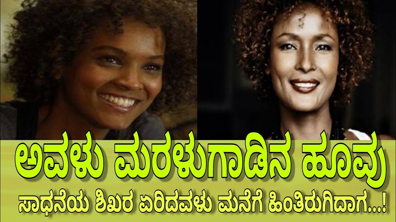 ಅವಳು ಮರಳುಗಾಡಿನ ಹೂ | desert flower motivational story