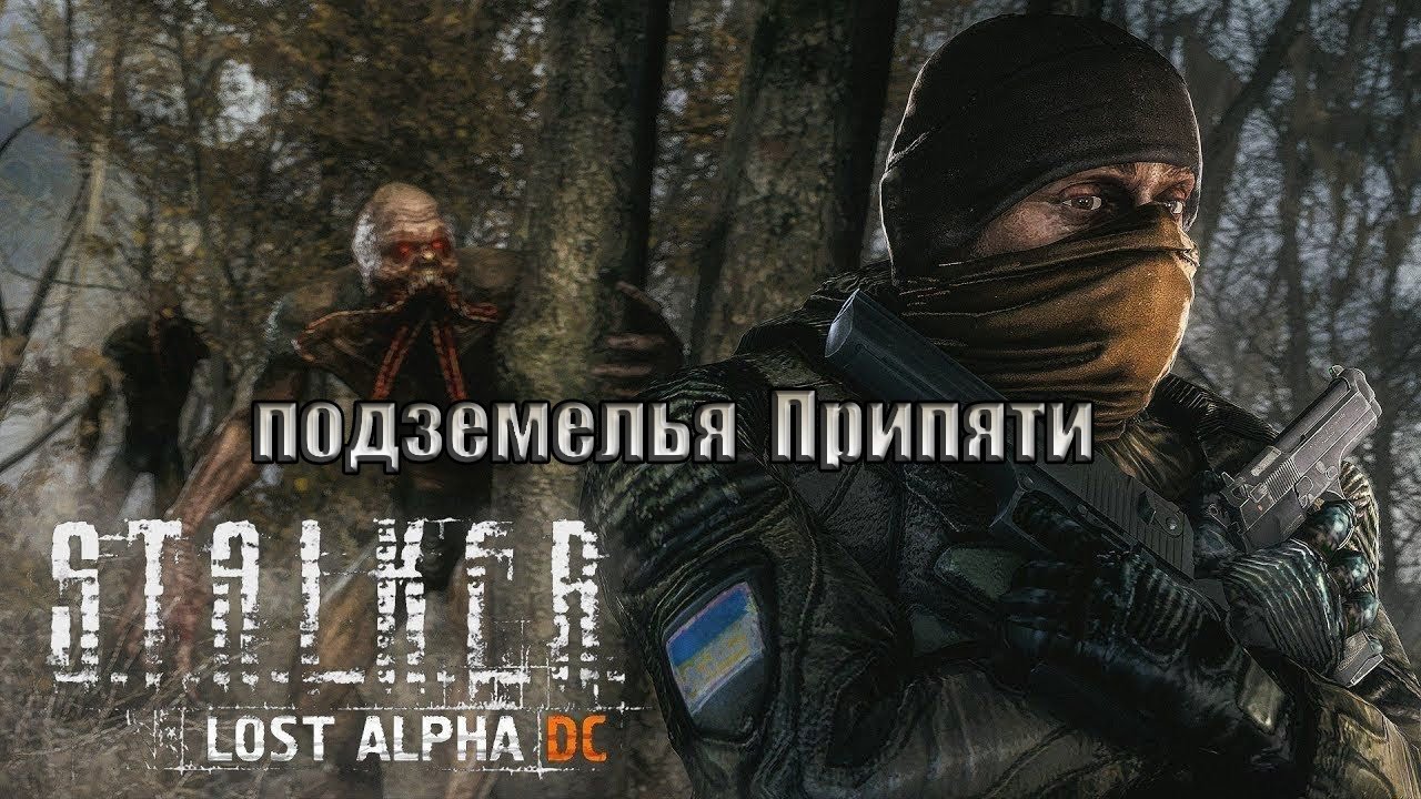 Подземелья Припяти, Lost Alpha 1.4007 Developer's Cut - Final