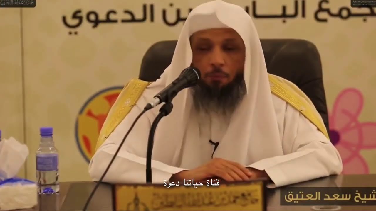 من مفاتيح السعادة .. الإستغناء عن الناس وسترى العجب ..  الشيخ سعد العتيق