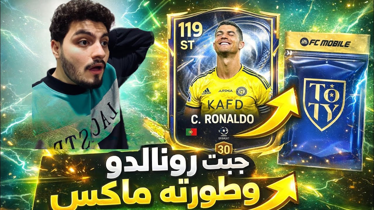 جبت اقوى كارت ل كرستيانو رونالدو // خراااافي 😱🔥🔥