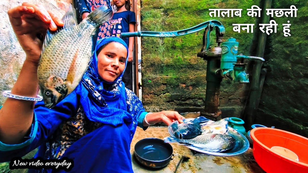 Fish in the village pond || गांव के तालाब की मछली बना रही हूं 