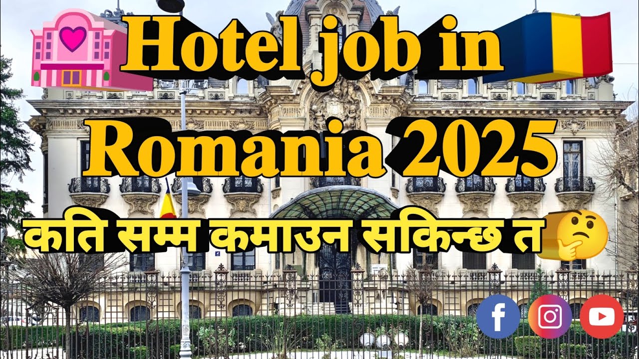 🏩𝐇𝐨𝐭𝐞𝐥 𝐣𝐨𝐛 𝐢𝐧 🇹🇩𝐑𝐨𝐦𝐚𝐧𝐢𝐚 𝟐𝟎𝟐𝟓 ||कति सम्म कमाउन सकिन्छ त 🤔 || 𝐕𝐢𝐬𝐚 𝐫𝐚𝐭𝐢𝐨 𝐢𝐧 𝐞𝐦𝐛𝐚𝐬𝐬𝐲 🇹🇩