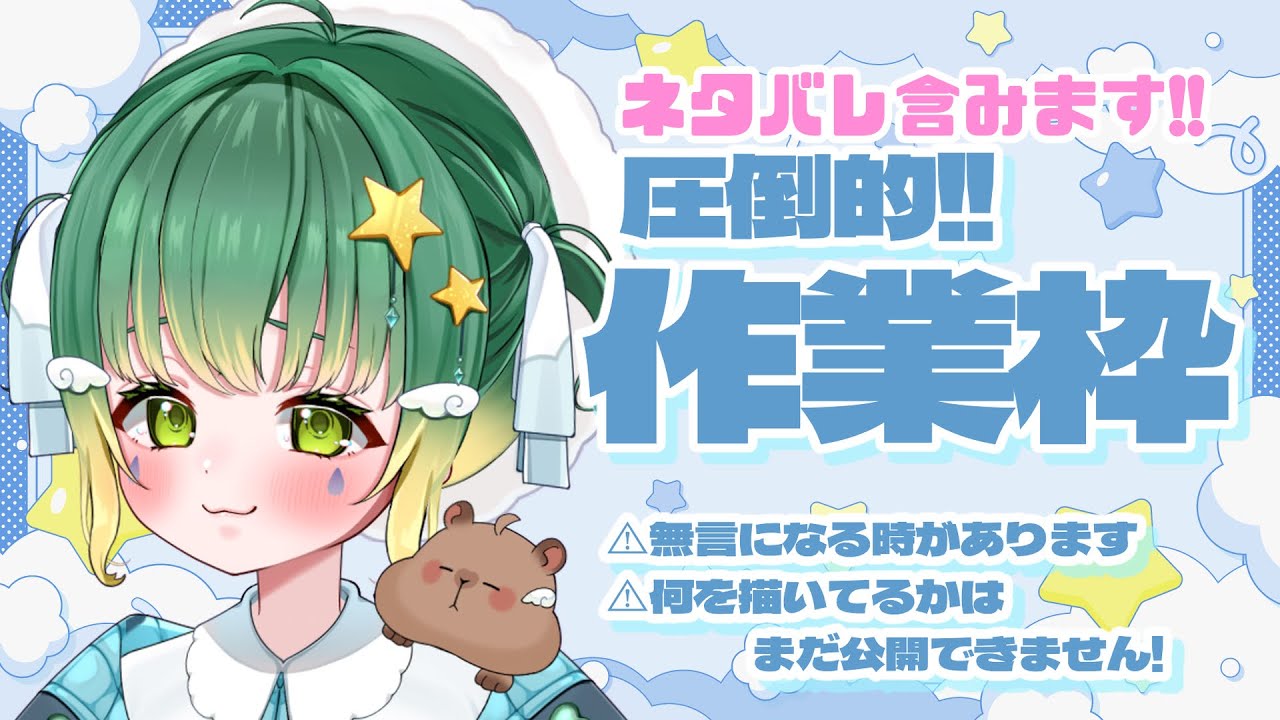 【#作業】 ネタバレあり！SDイラストを描いていくよ！ ＃雨丸ねむ 【＃新人Vtuber】