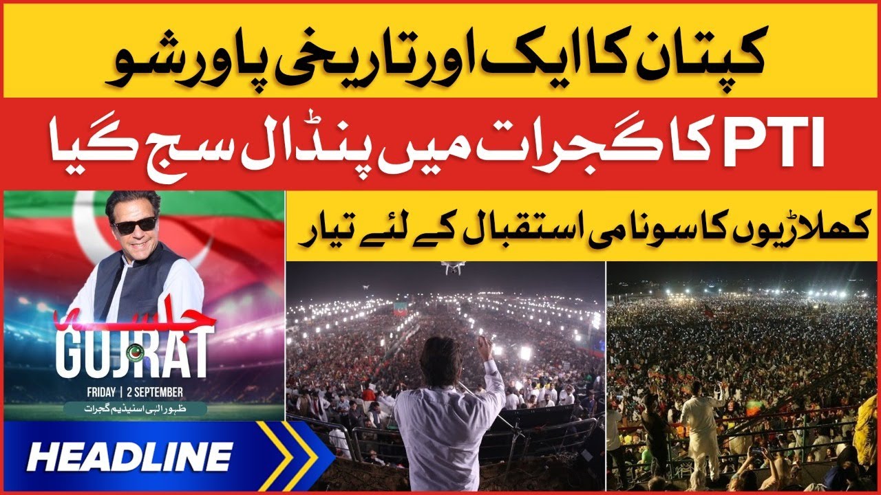 Imran Khan Gujarat Power Show | News Headlines at 12 PM | PTI Jalsa Latest Updates