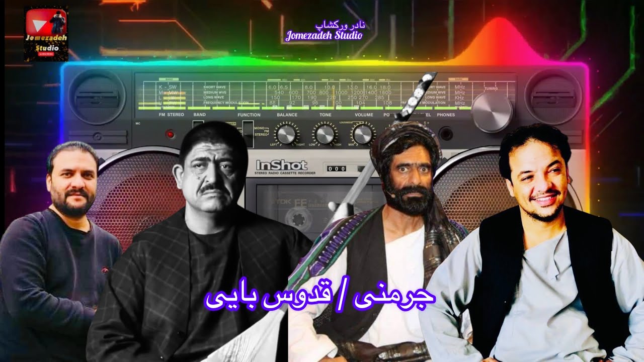 حاجی وحید جوزجانی مرحوم حاجی حسن بسمل حاجی فرید بسمل دمبوره حاجی رنگین قدوس بایی تیت