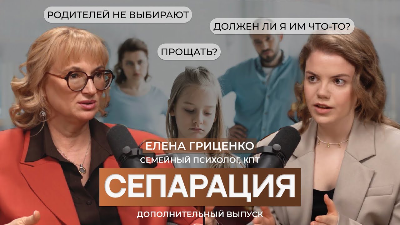 Травма детства и К-ПТСР: как исцелиться и завершить сепарацию от родителей?