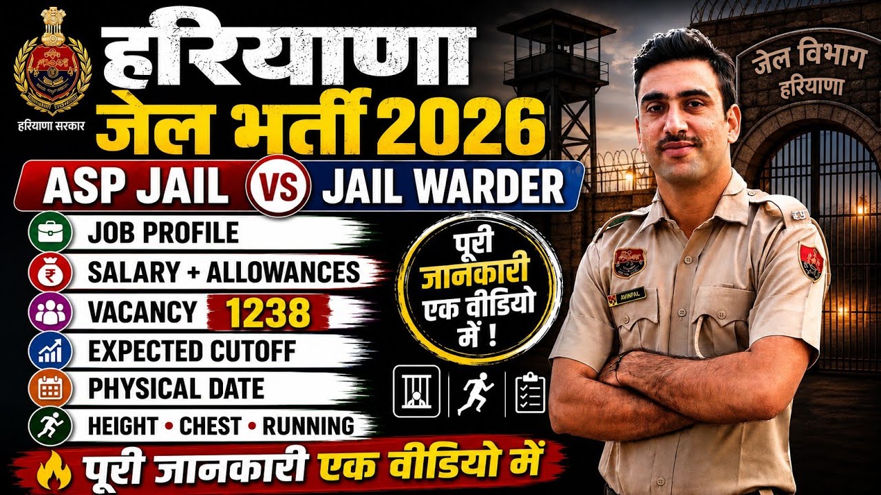 Haryana Jail Recruitment: ASP or Jail Warder Vacancy | What is the Cut-off? | When is the Physica...
