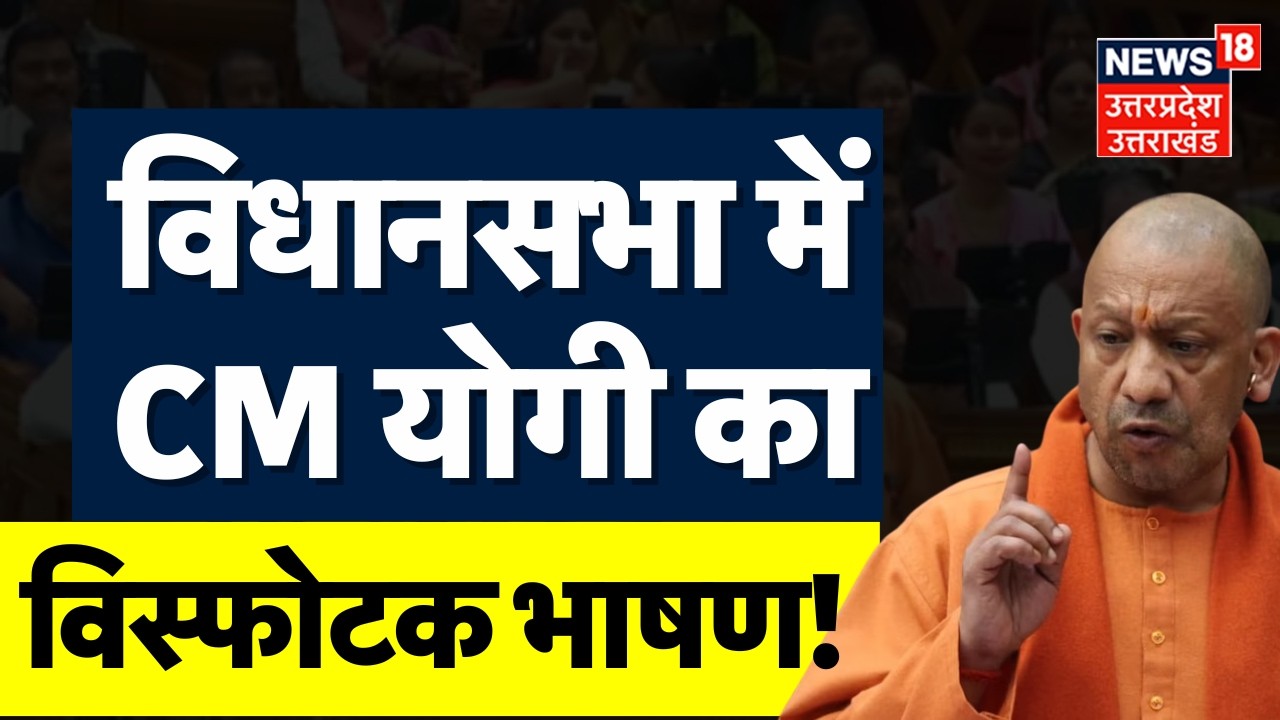 CM Yogi UP Vidhansabha Speech: यूपी विधानसभा में सीएम योगी का हिलाने वालाभाषण Viral | SP | UP News