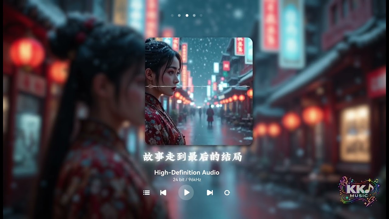 【古风dj音乐】中国古风dj好听抖音歌曲《孤城夜雪》我为你踏过千山雪，换不回你一句再【车載dj音乐】#古风#dj#抖音歌曲 #车载dj音乐 #chinesesong 