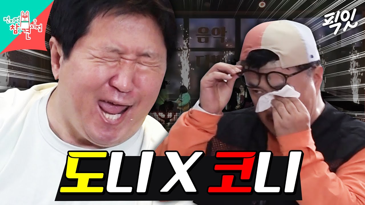 [전참시] 정형돈 데프콘 울린 날 MBC210626방송