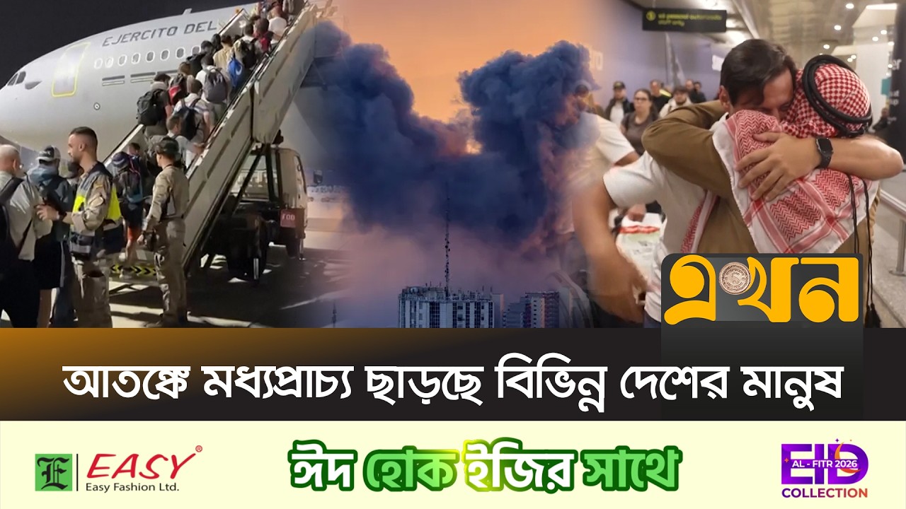হরমুজ প্রণালি বন্ধে আটকা ৩৫ হাজার নাবিক ও যাত্রী | Middle East Crisis | Hormuz Strait | Ekhon TV