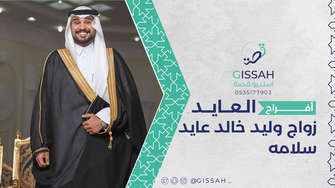 زواج وليد خالد سلامه / حفرالباطن / قصر اليمامة