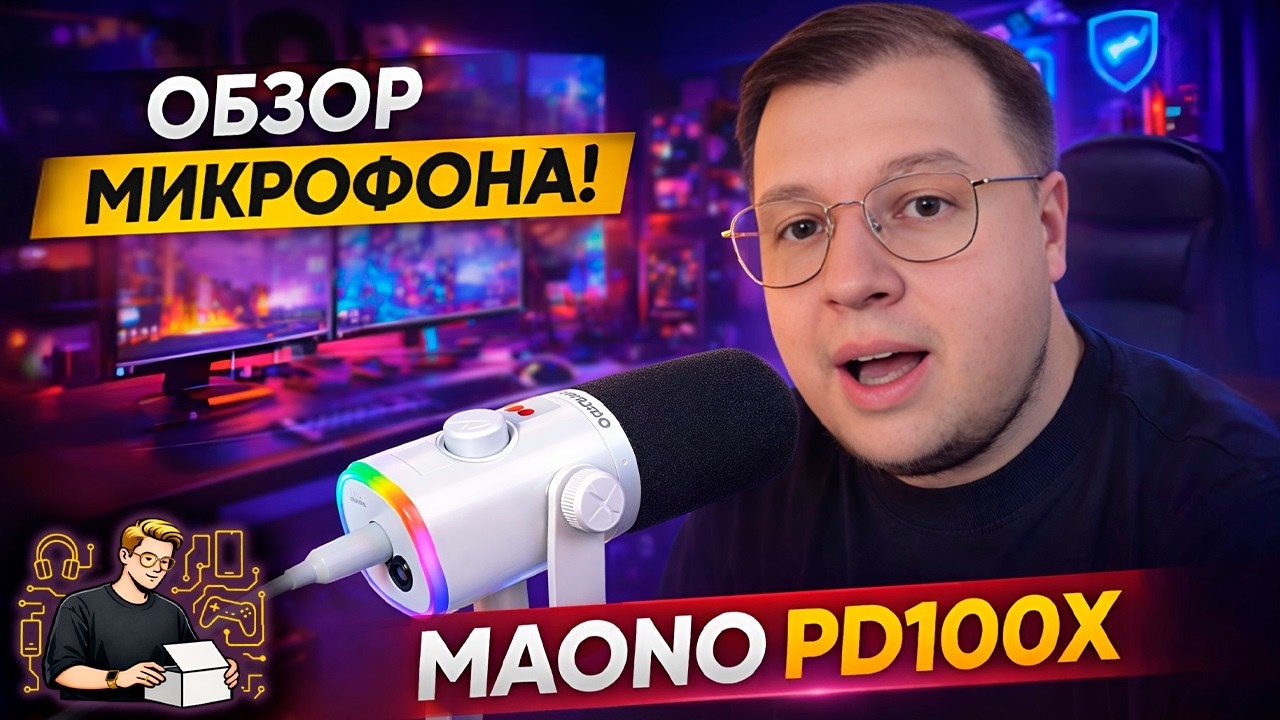 ПОЧЕМУ MAONO PD100X ЭТО ПРОСТО НАХОДКА И ПРИ ЧЕМ ТУТ RAZER...