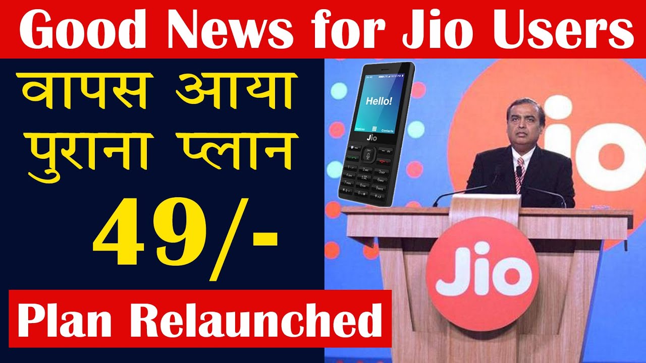Jio 49 Plan Relaunched - वापस आया Jiophone का लोकप्रिय Plan [The 117]