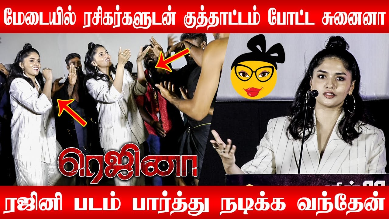 💥ரசிகர்களுடன் குத்தாட்டம் போட்ட சுனைனா💥 at Sunaina Speech at Regina Audio Launch