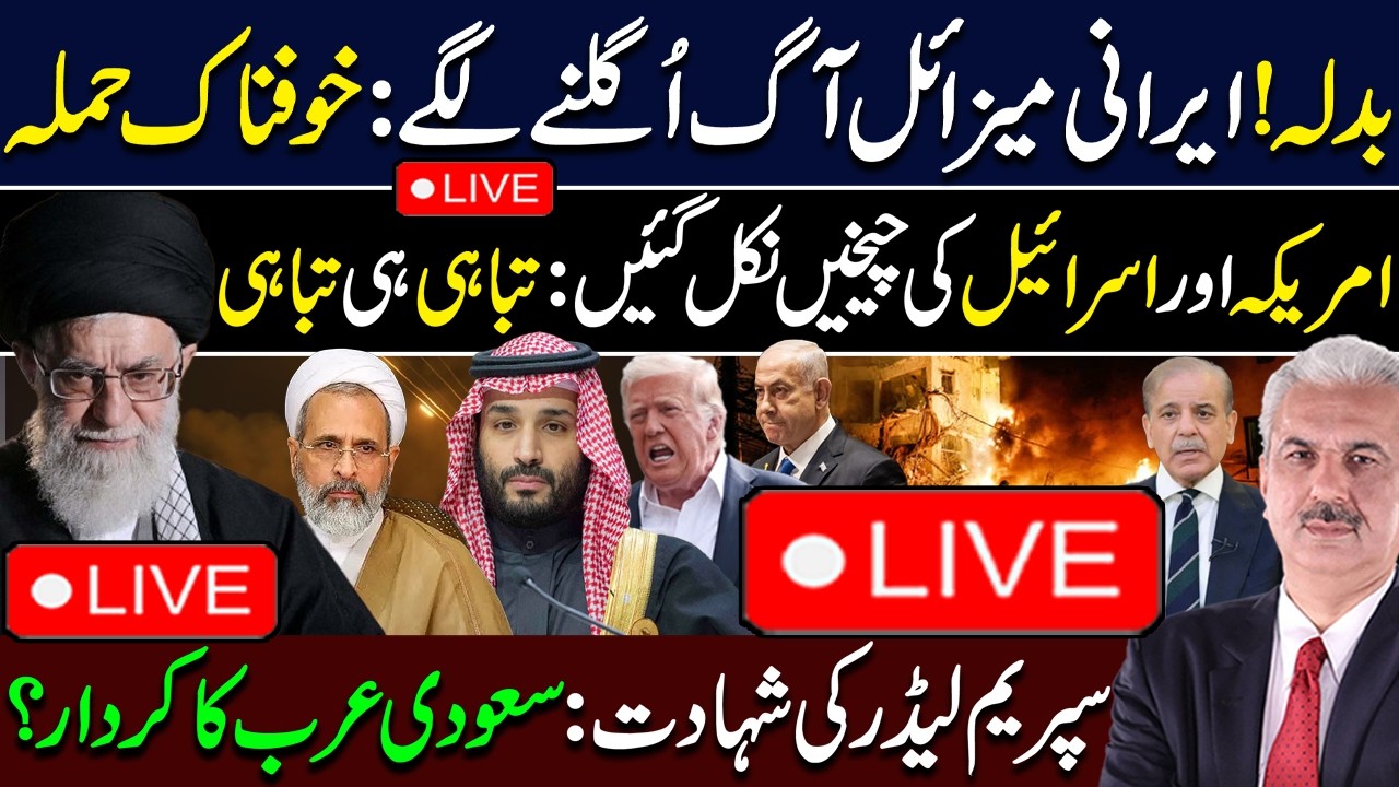 🔴LIVE | Israel Iran War Update - Iran Strikes Israel & US Bases in Middle East | Arif Hameed Bhatti
