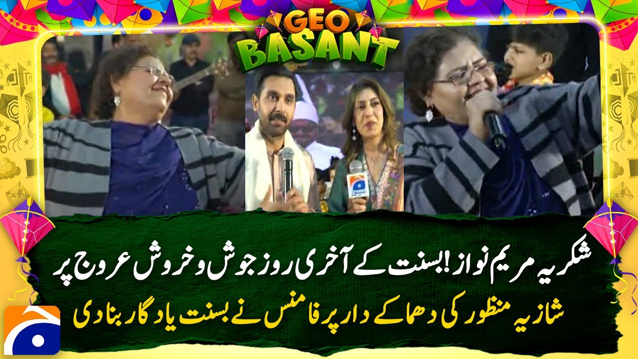 Last Day of Basant in Lahore! Shazia Manzoor Steals the Show - Geo News