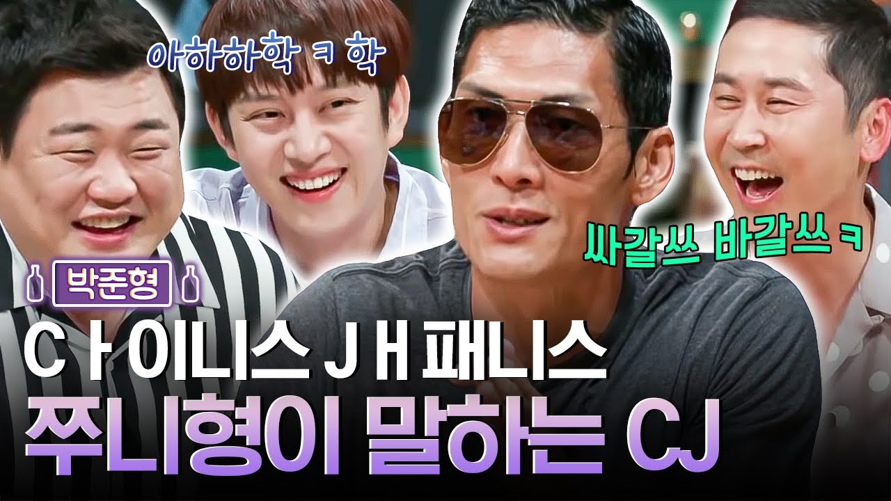 노필터 쭈니형ㅋㅋㅋㅋ 박준형의  MSG 토크 | 인생술집