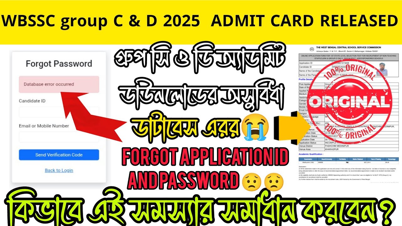 📍 WBSSC GROUP C & D ADMIT DOWNLOAD PROBLEM SOLUTION ✅✅ 404 NOT FOUND ❌ DATABASE ERROR ❗SSC 2025🔥