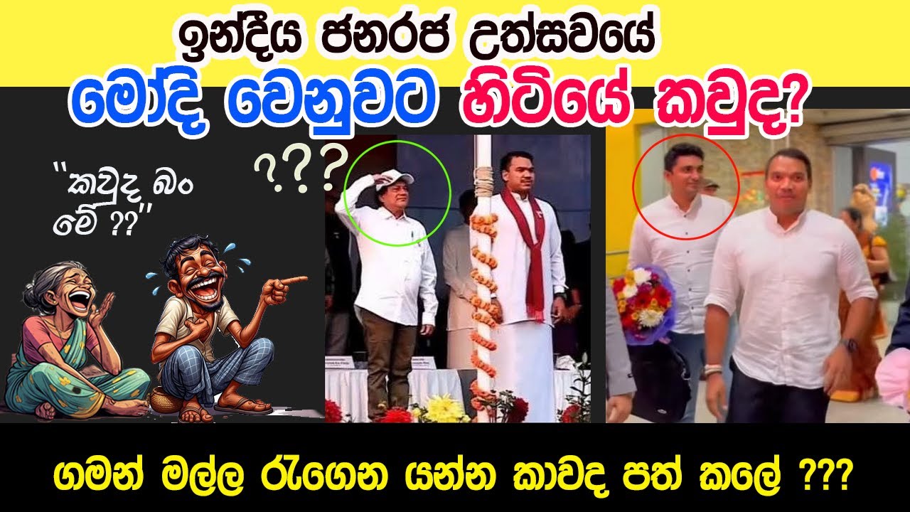 Lesson 1043–ඉන්දීය ජනරජ දිනයේ මෝදි වෙනුවට වෙන කවුද ඉදලා |English in Sinhala|  Ideal guide to English