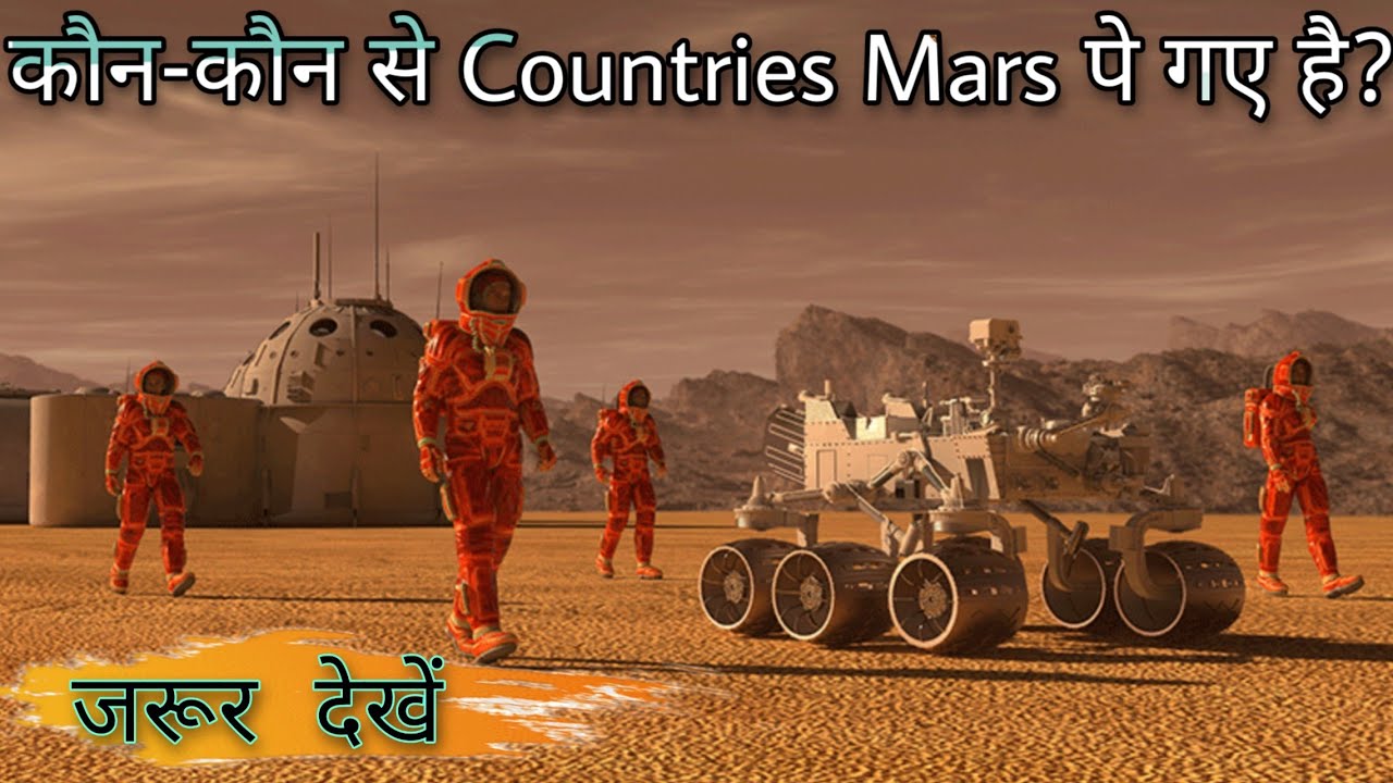 Countries that reached MARS | Why should we go to Mars ? Why 2020 is important |