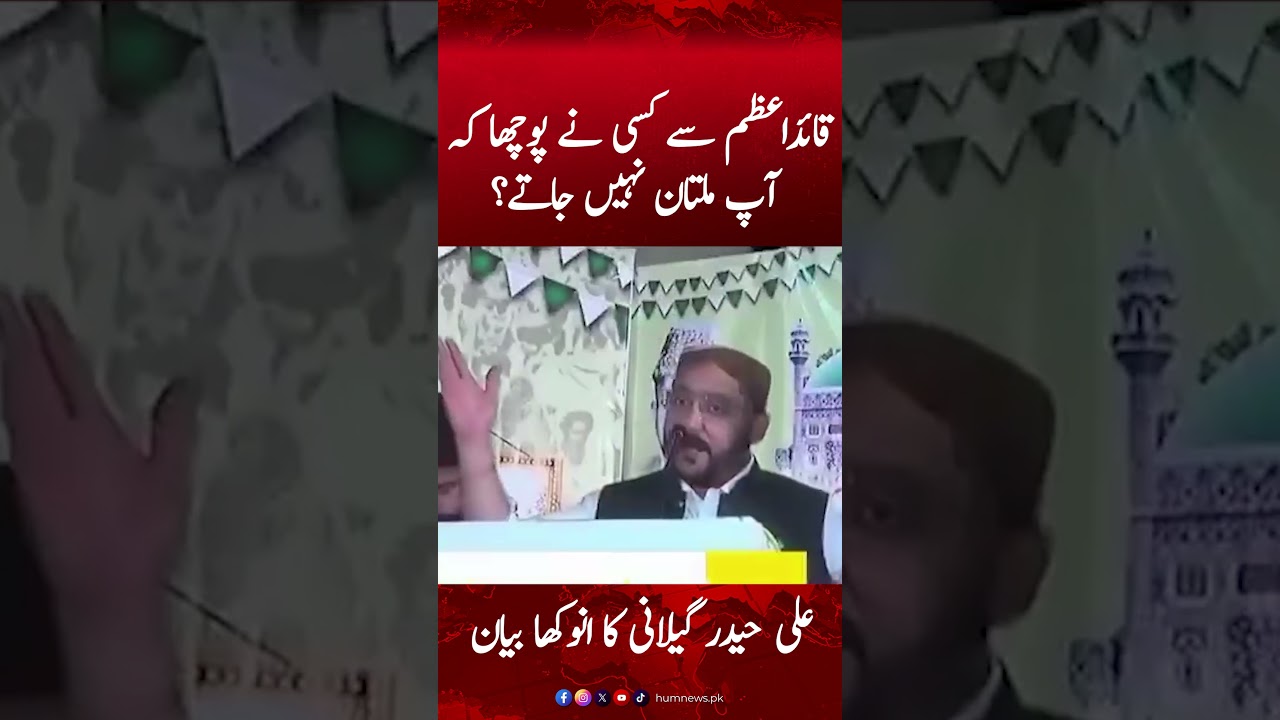 Ali Haider Gilani's Unique Statement About Quaid-e-Azam | Pakistan News #humnews