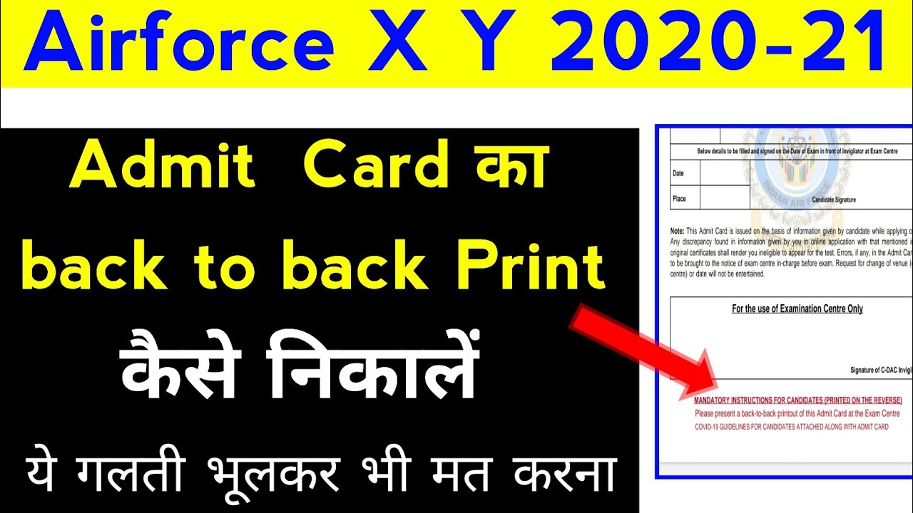 Airforce X Y group Exam Admit Card का back to back printout कैसे निकालें