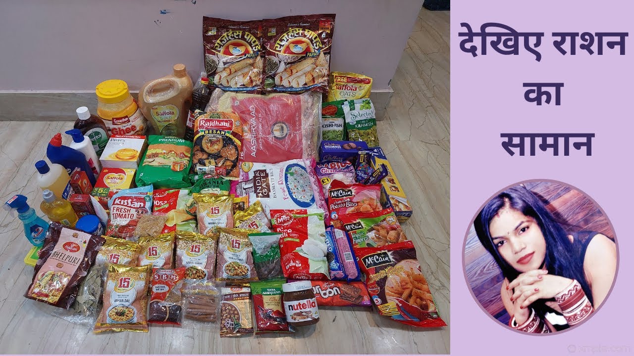 देखिए मैंने राशन में क्या-क्या खरीदा। 😉😉 What I bought in grocery?
