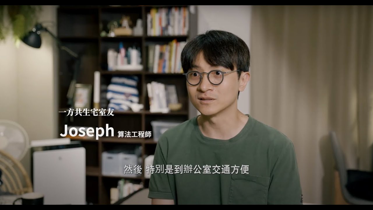 台北租屋，共生公寓是個好選擇嗎？室友 Valarie ＆Joseph的故事｜一方生活共生宅