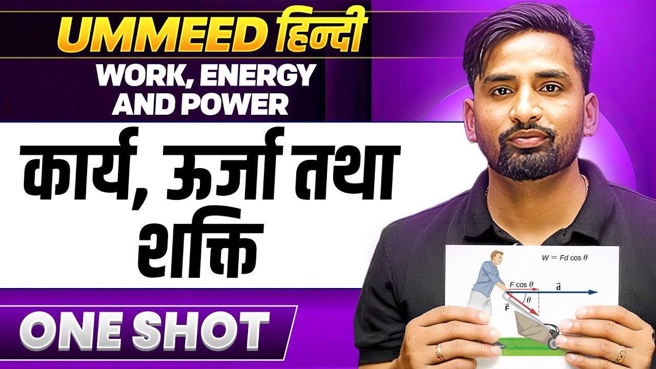 Work, Energy and Power in One Shot || कार्य, ऊर्जा तथा शक्ति || UMMEED NEET हिंदी