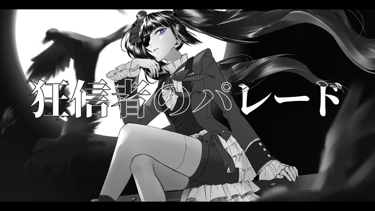【챰치】(Original MV) 狂信者のパレード(광신자의 퍼레이드) / 音羽 (黒執事 -寄宿学校編- OP) 【歌ってみた(cover)】 자막○