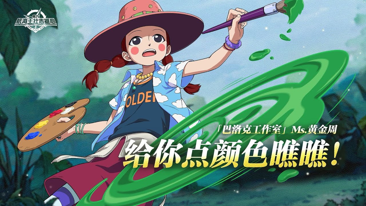 [One Piece Ambition] Support character Miss goldenweek skills showcase