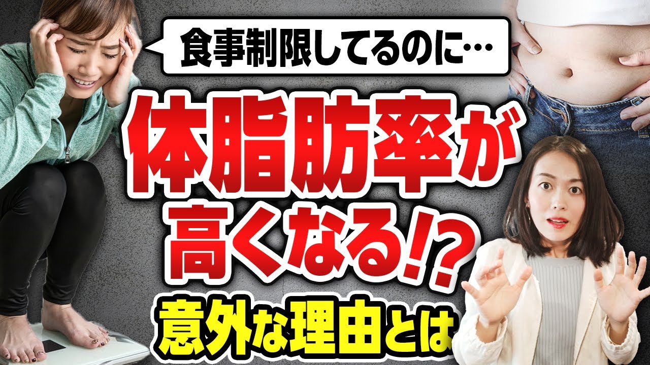 体脂肪率が高い人の意外な理由（食べる量を減らしても体脂肪率が落ちない人は見て）
