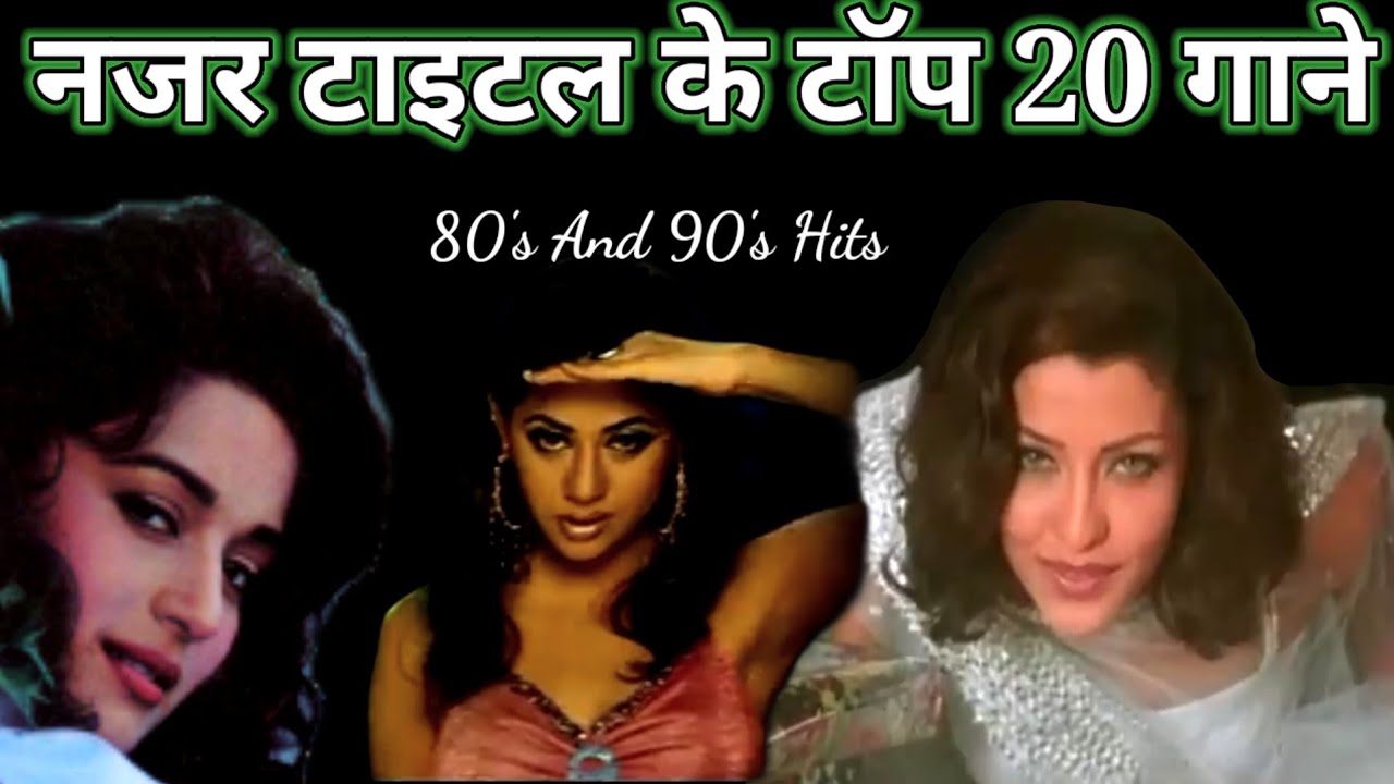 नज़र टाइटल के top 20 गाने || Nazar title Hit Hindi songs || 90's Hindi songs @superhitshortsongs 