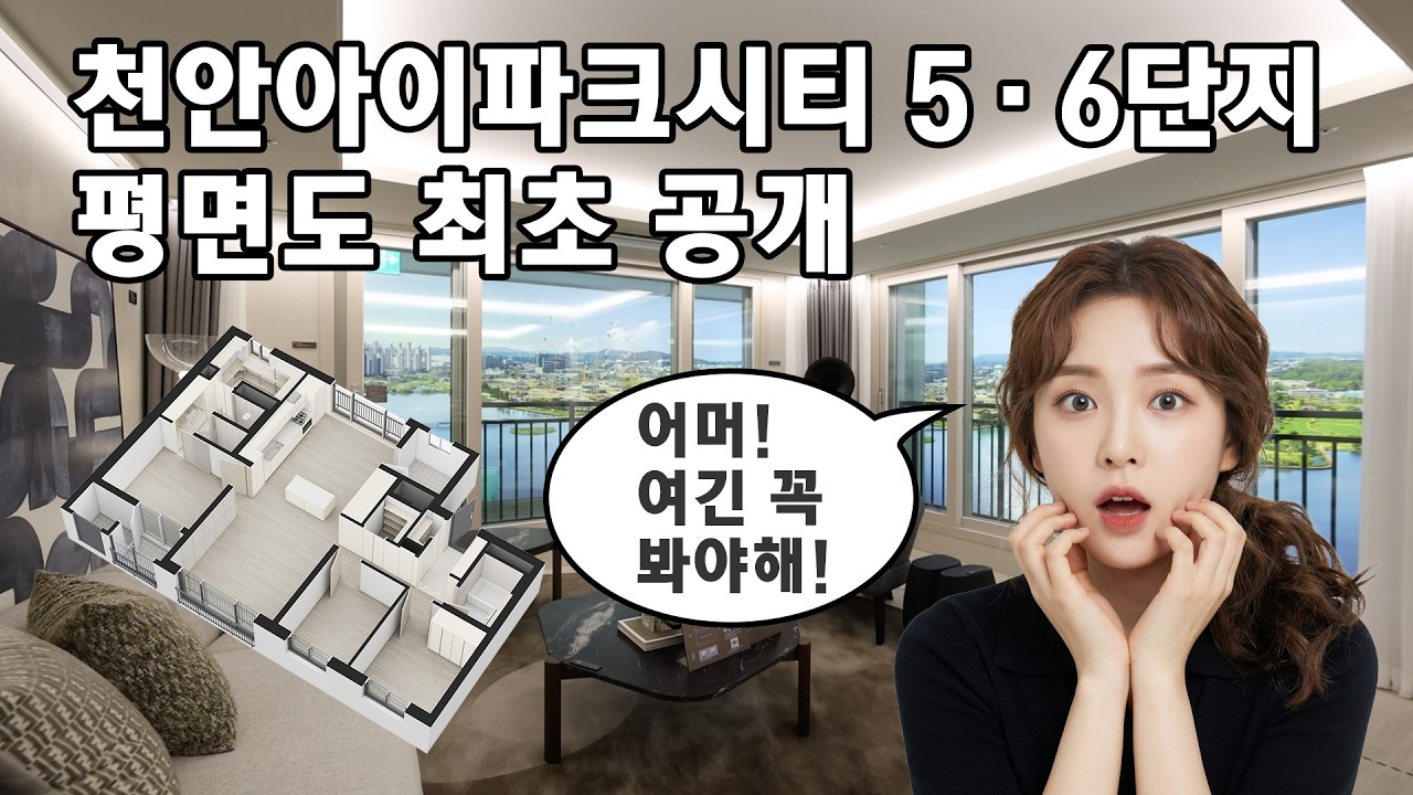 무려 6천세대👀천안아이파크시티 5-6단지