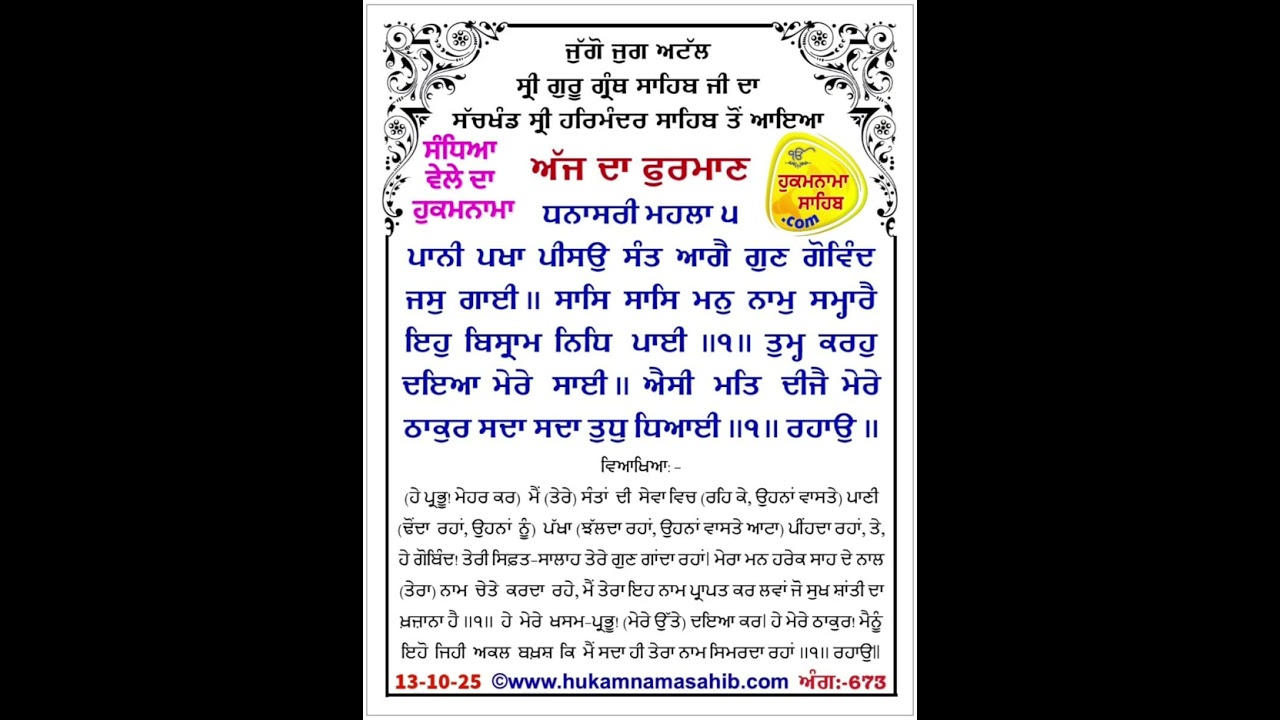 Hukum Nama Darbar Sahib । #gurbani #gurbanikirtan #darbarsahib #babadeepsinghji #hukumnama